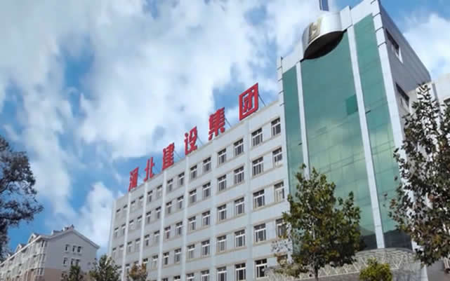 柘荣河北建设集团